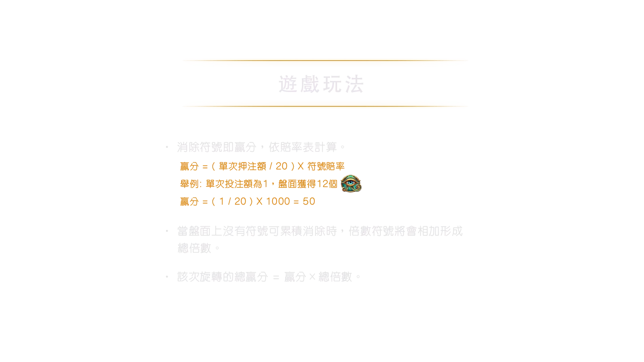 戰神賽特2 符號賠率表