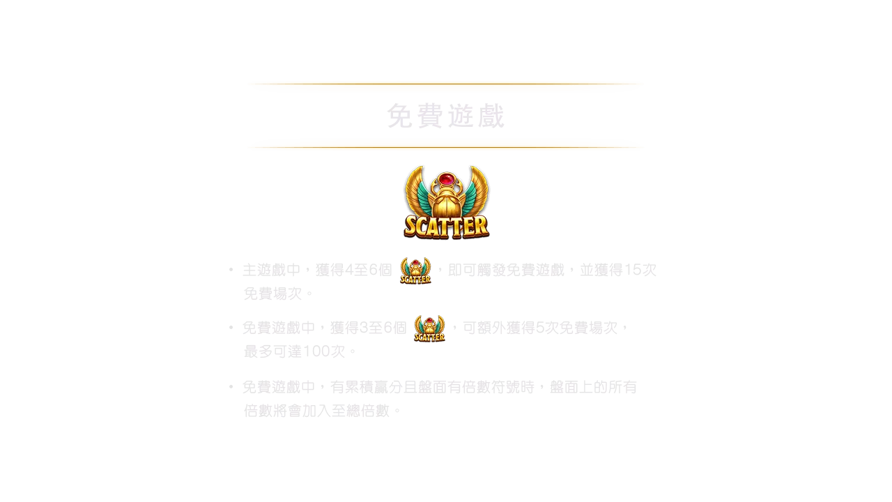 戰神賽特2 Scatter 規則