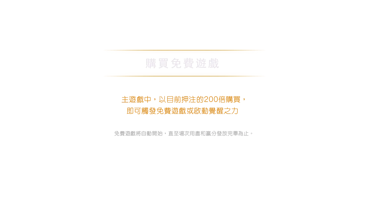 戰神賽特2 倍數球